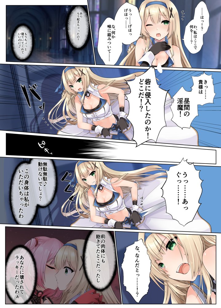 フェードイン・サキュバス ―サキュバスに身体を乗っ取られ弄ばれる姫騎士物語―【聖華快楽書店】 エロ同人誌画像 009