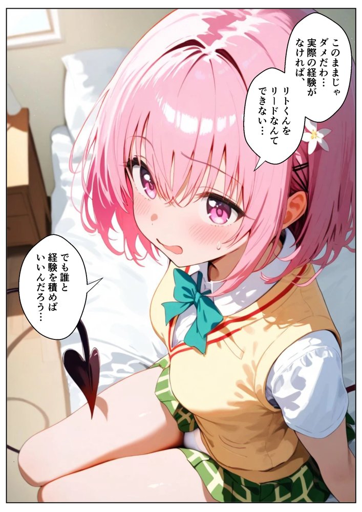 スクールカースト最下位の僕がモ〇に押されて困ってますとらぶる編【いろは】 無料エロ漫画（同人誌）サンプル画像009