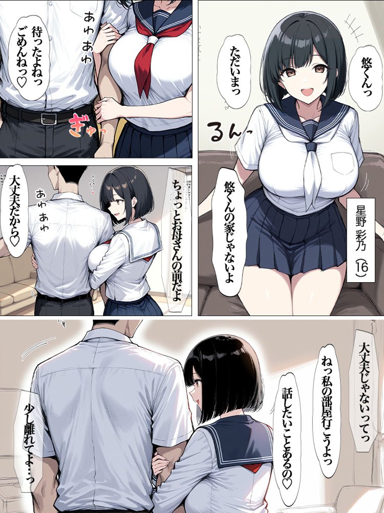 娘の彼氏寝取りました【すぷらっしゅまうんてん】 エロ同人誌画像 030