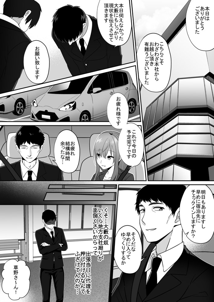 新人巨乳OLと相部屋おまんこ性指導【エクリプス】 エロ同人誌画像 001