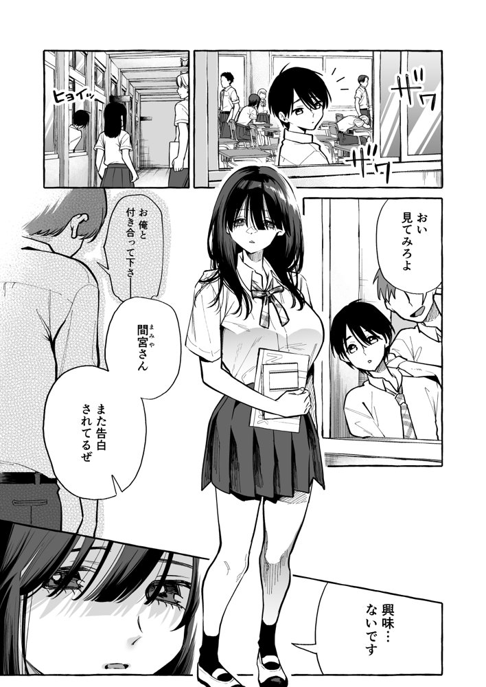 隣の席の間宮さん【コノシロしんこ】 エロ同人誌画像 001