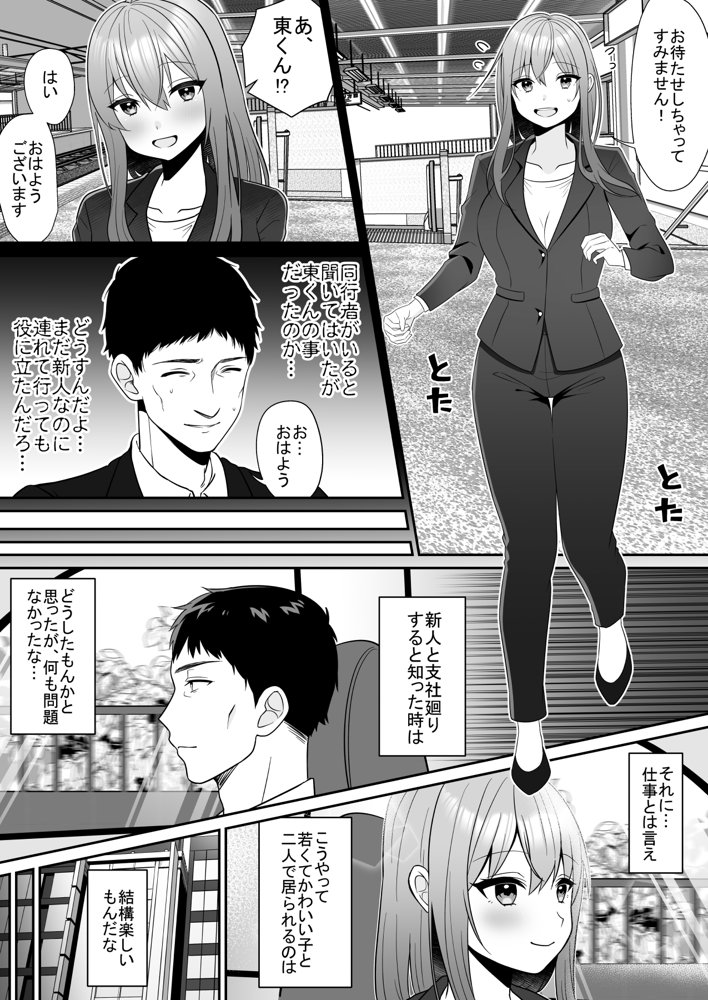 新人巨乳OLと相部屋おまんこ性指導【エクリプス】 エロ同人誌画像 002