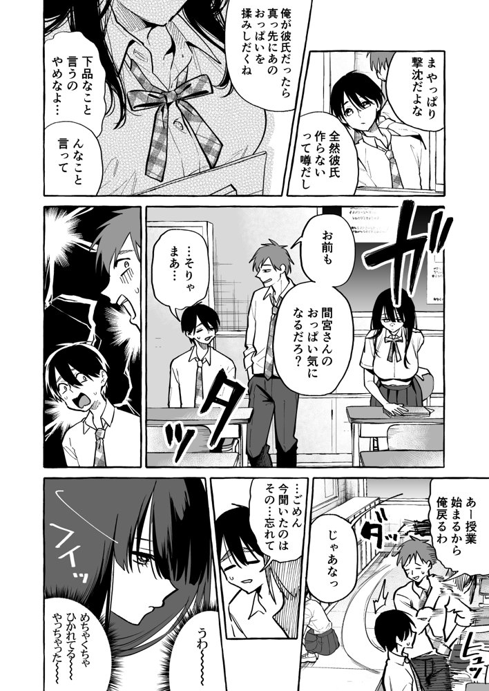 隣の席の間宮さん【コノシロしんこ】 エロ同人誌画像 002