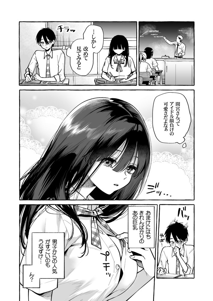 隣の席の間宮さん【コノシロしんこ】 エロ同人誌画像 003