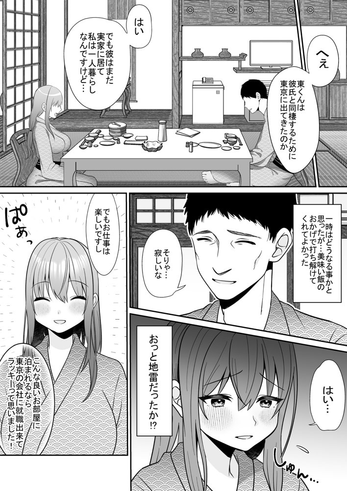 新人巨乳OLと相部屋おまんこ性指導【エクリプス】 エロ同人誌画像 004