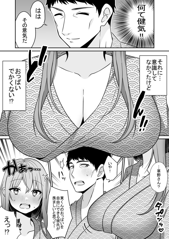 新人巨乳OLと相部屋おまんこ性指導【エクリプス】 エロ同人誌画像 005