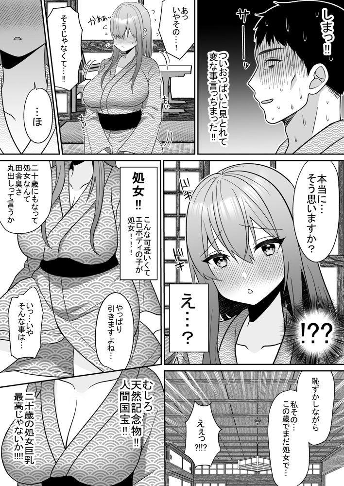 新人巨乳OLと相部屋おまんこ性指導【エクリプス】 エロ同人誌画像 006