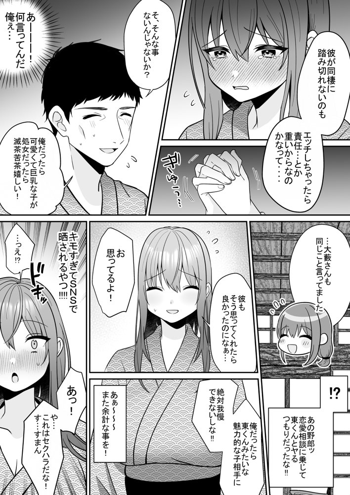 新人巨乳OLと相部屋おまんこ性指導【エクリプス】 エロ同人誌画像 007