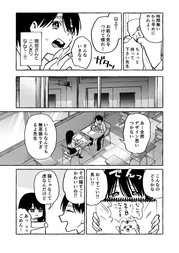 隣の席の間宮さん【コノシロしんこ】 エロ同人誌画像 009