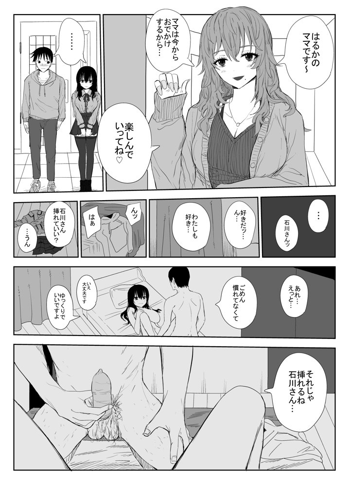 オモチカエラレ1・2・3総集編【はいとくのもり】 エロ同人誌画像 021