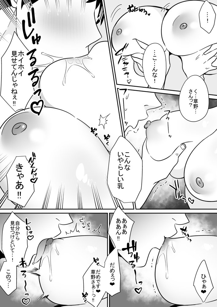新人巨乳OLと相部屋おまんこ性指導【エクリプス】 エロ同人誌画像 010