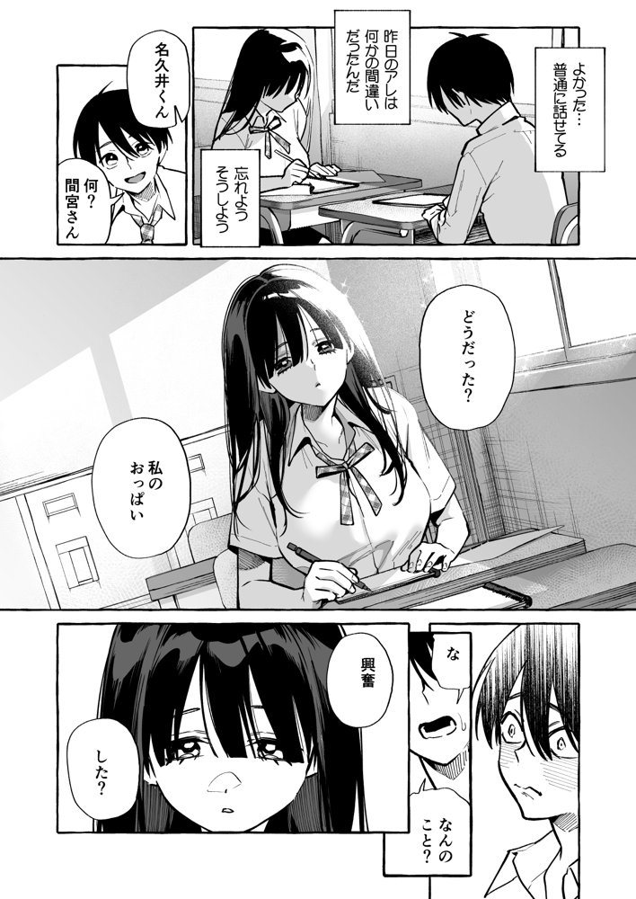 隣の席の間宮さん【コノシロしんこ】 エロ同人誌画像 010