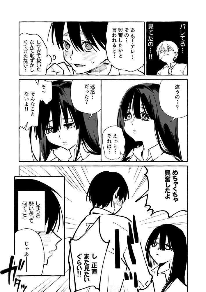 隣の席の間宮さん【コノシロしんこ】 エロ同人誌画像 011