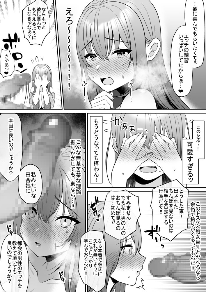 新人巨乳OLと相部屋おまんこ性指導【エクリプス】 エロ同人誌画像 012
