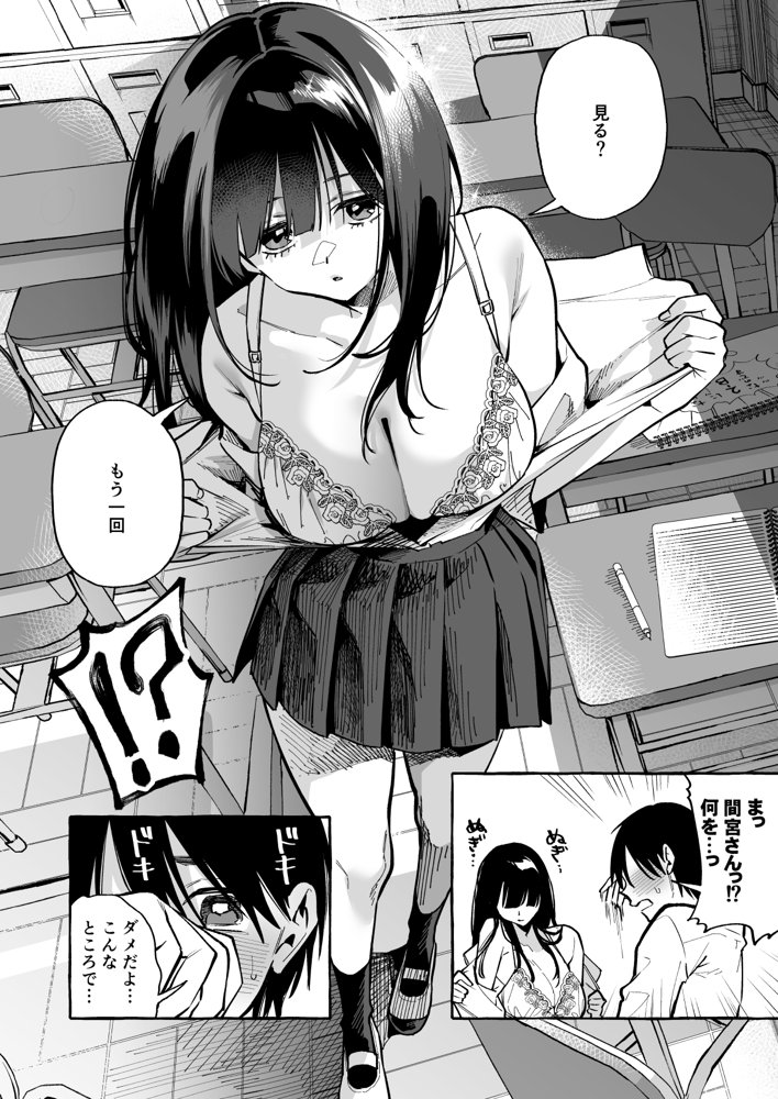 隣の席の間宮さん【コノシロしんこ】 エロ同人誌画像 012