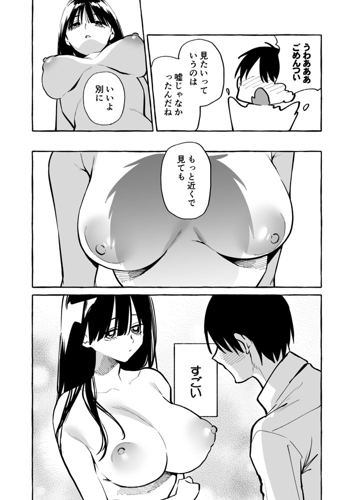 隣の席の間宮さん【コノシロしんこ】 エロ同人誌画像 014