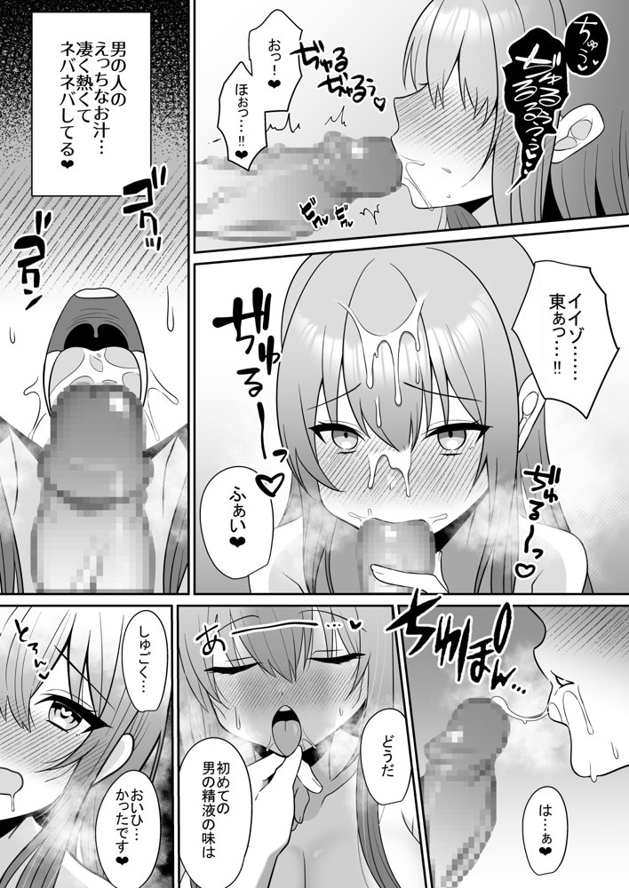 新人巨乳OLと相部屋おまんこ性指導【エクリプス】 エロ同人誌画像 016