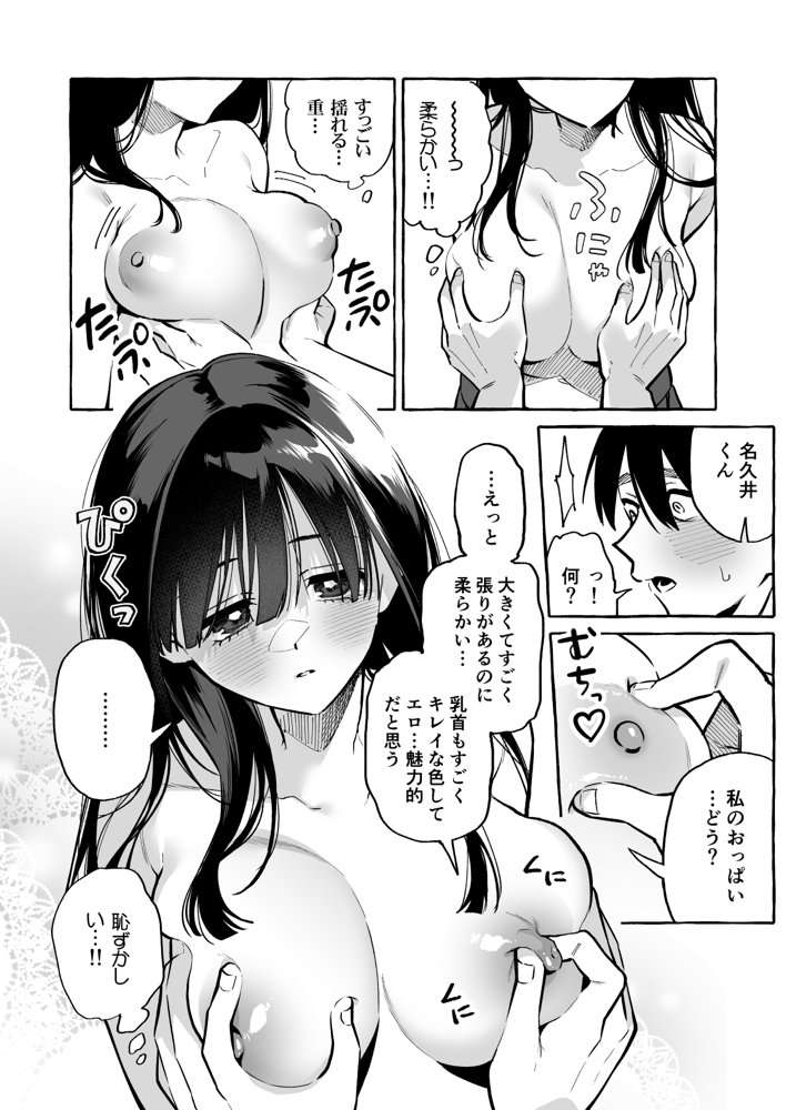 隣の席の間宮さん【コノシロしんこ】 エロ同人誌画像 016