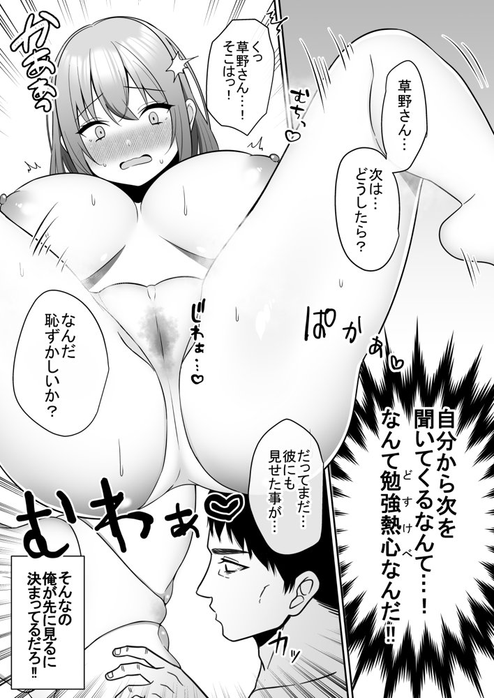 新人巨乳OLと相部屋おまんこ性指導【エクリプス】 エロ同人誌画像 017