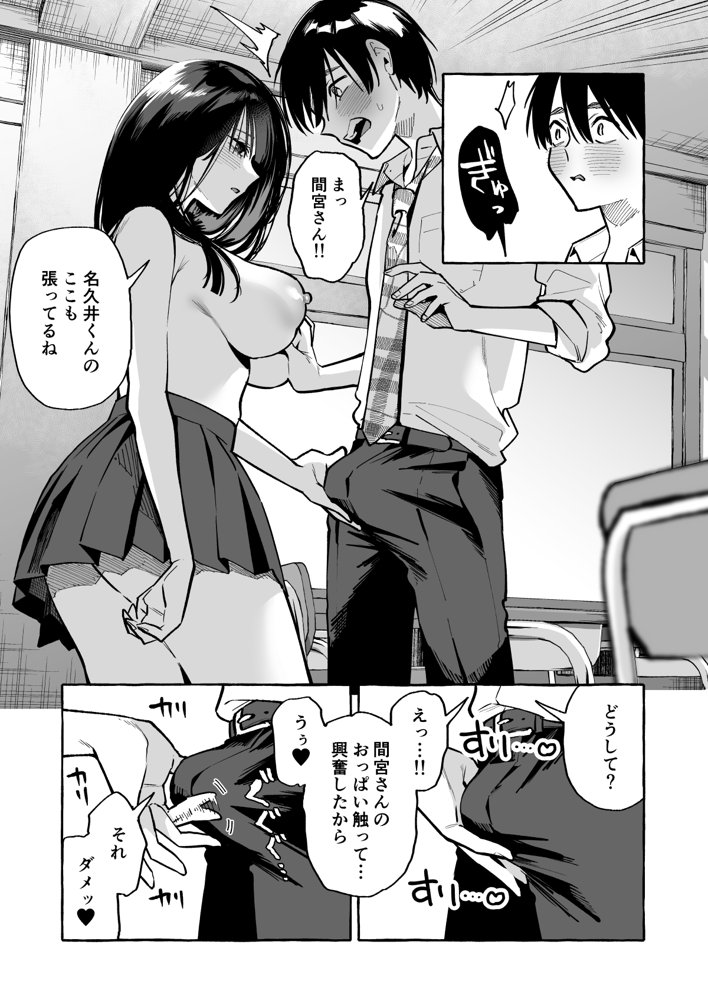 隣の席の間宮さん【コノシロしんこ】 エロ同人誌画像 017