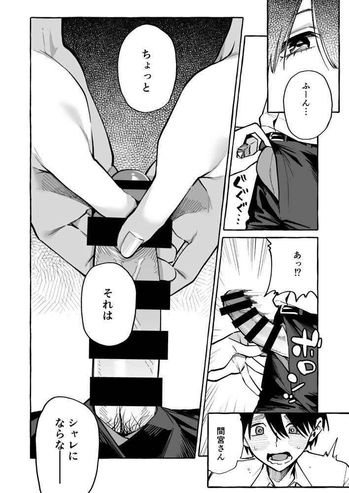 隣の席の間宮さん【コノシロしんこ】 エロ同人誌画像 018