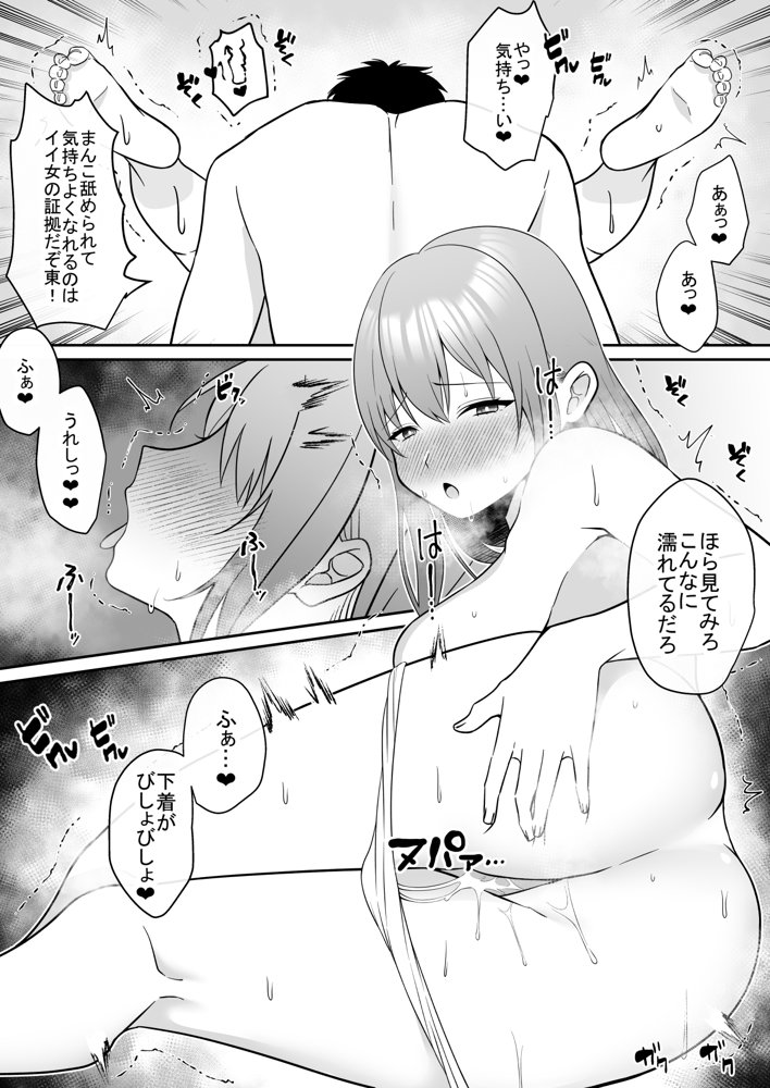 新人巨乳OLと相部屋おまんこ性指導【エクリプス】 エロ同人誌画像 019