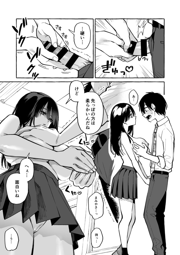 隣の席の間宮さん【コノシロしんこ】 エロ同人誌画像 019