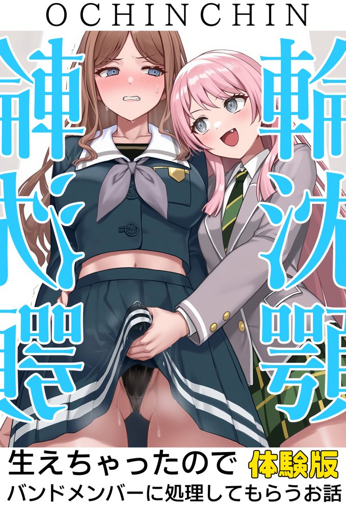 輪沈顎 生えちゃったのでバンドメンバーに処理してもらうお話【December_fool】 エロ同人誌画像 001