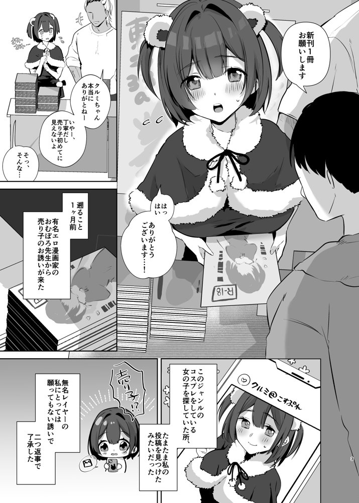 地味JDコスプレイヤーがエロ同人作家に開発されるまで【おむすびころりん】 エロ同人誌画像 001