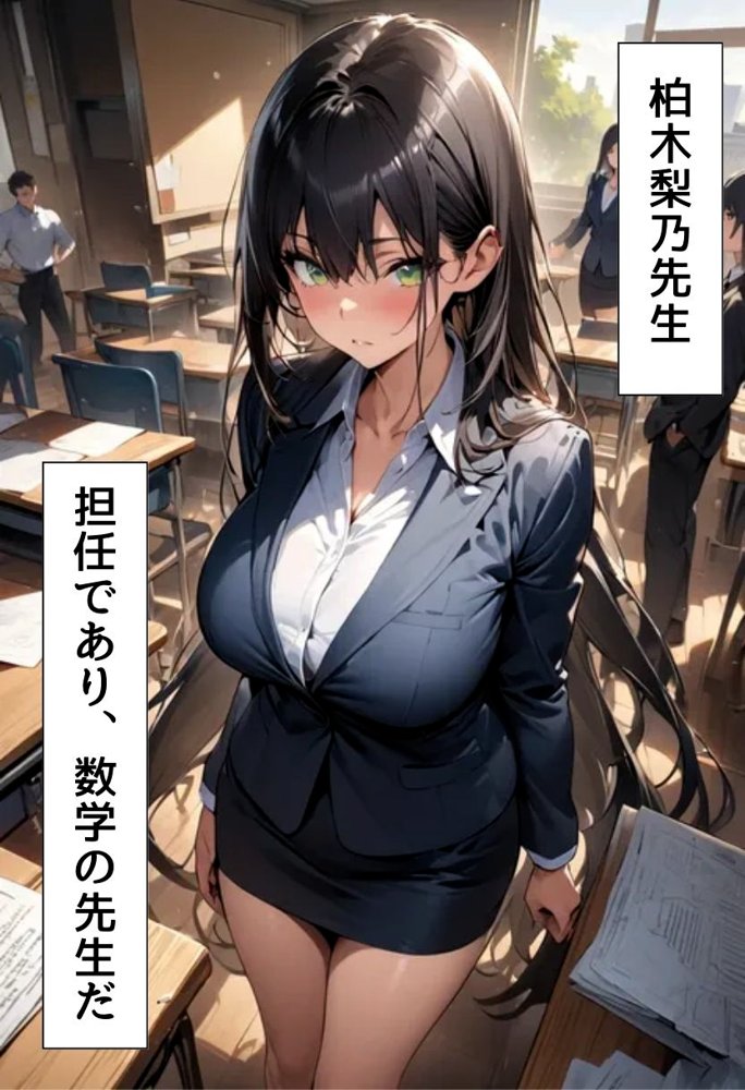 爆乳数学教師のえっちな授業【にじいろ☆がーるず】 エロ同人誌画像 002