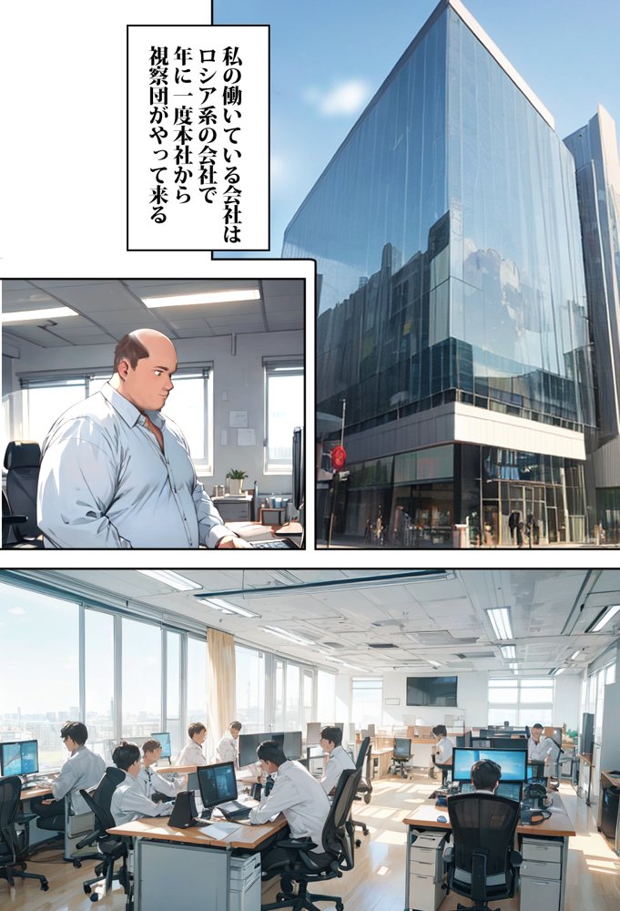 ロシアからやって来た上司ナーニャさんを孕ませてしまった話【東京漫画研究所】 エロ同人誌画像 001