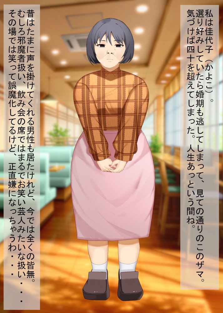 あなたの幸せそっくりそのまま私にちょうだい〜陰湿中年女の幸せ吸い取り劇〜【吸収ドレイン】 エロ同人誌画像 002