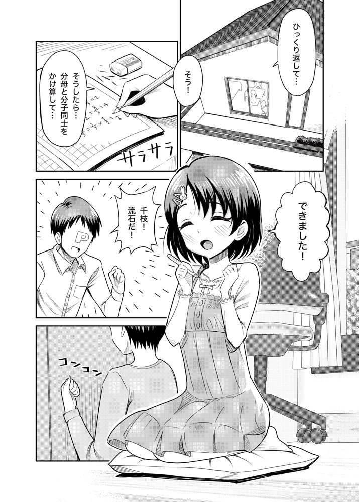佐々木家のHなたいけつ！！【まんじゅうこわい】 エロ同人誌画像 001