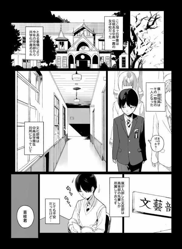 先輩が僕にシてるコト【笹森トモエ】 無料エロ漫画（同人誌）サンプル画像002