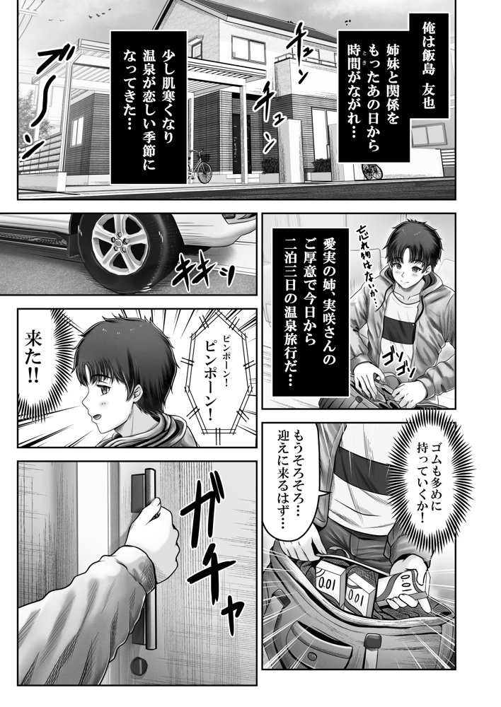 その年の離れた黒髪姉妹とお〇こする話2〜温泉旅行編〜【＆norino】 エロ同人誌画像 003