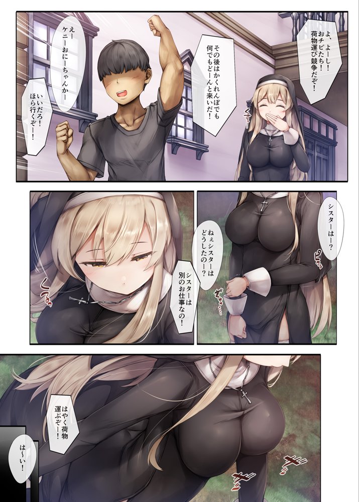 町外れの聖女様 大好きなおねえちゃんは僕の知らない男のモノ【しろくろうさ】 エロ同人誌画像 010