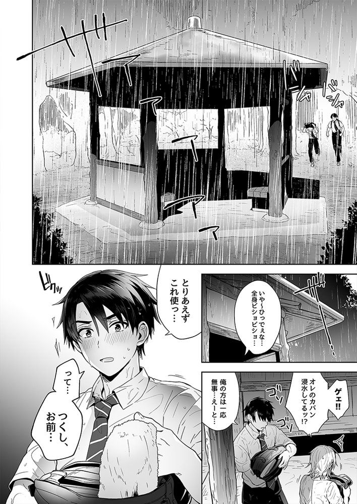 俺の親友はTS（性転換）体質 総集編1【UTEN＋】 エロ同人誌画像 010
