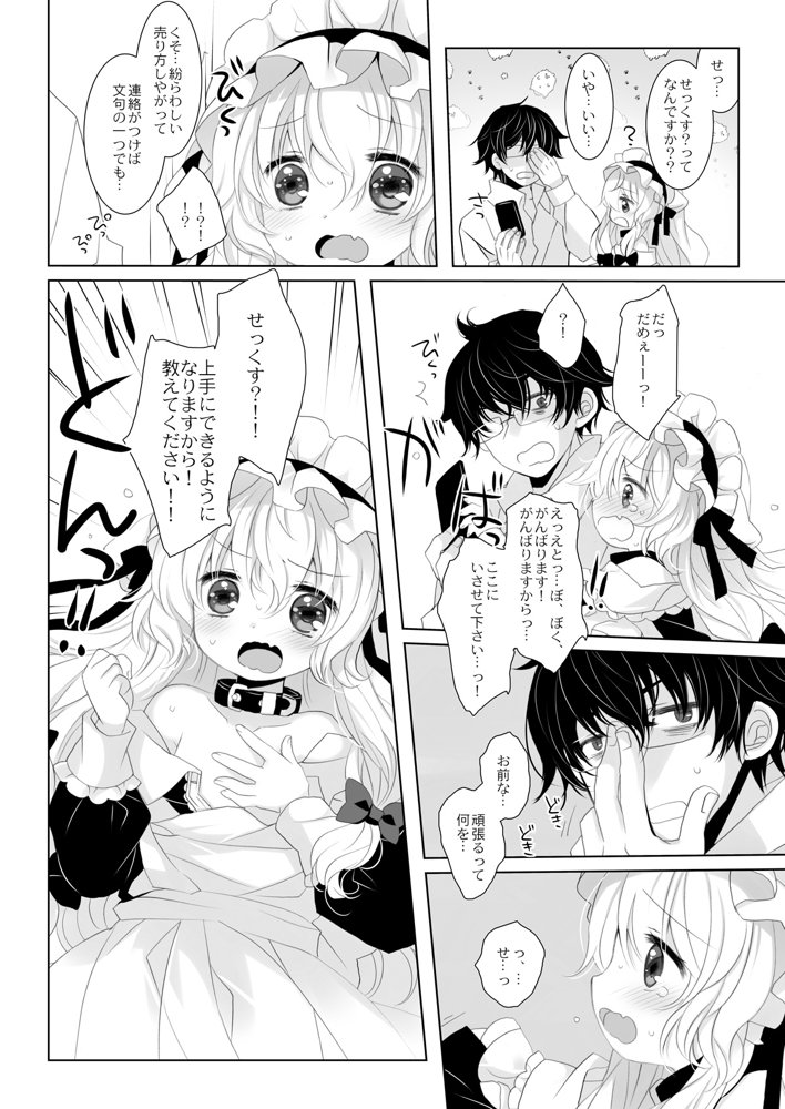 嫁にしようと思って買った犬耳メイドが男の娘だった【CHRONOLOG】 無料エロ漫画（同人誌）サンプル画像008