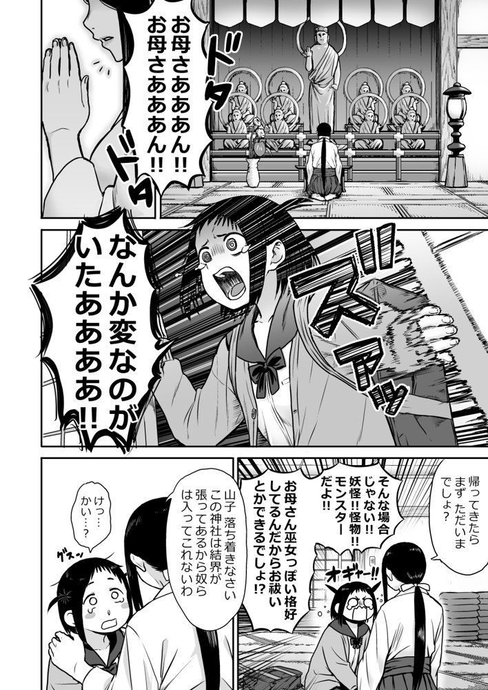 山子VS泥入道【性文化研】 無料エロ漫画（同人誌）サンプル画像002