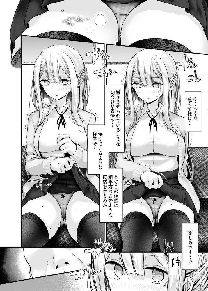 通勤道中であの娘がみだらな行為をしてくる話5【嘘つき屋】 エロ同人誌画像 009