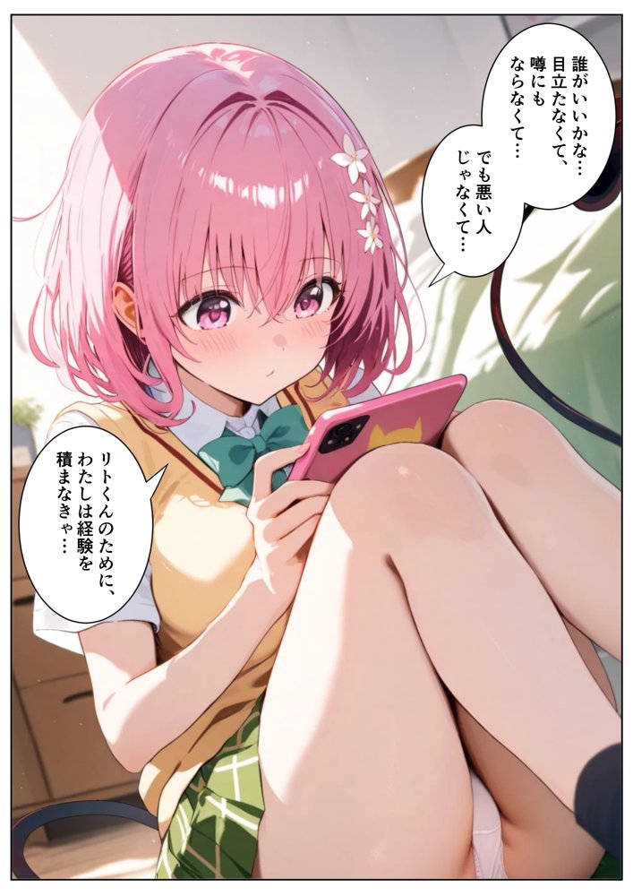 スクールカースト最下位の僕がモ〇に押されて困ってますとらぶる編【いろは】 無料エロ漫画（同人誌）サンプル画像010