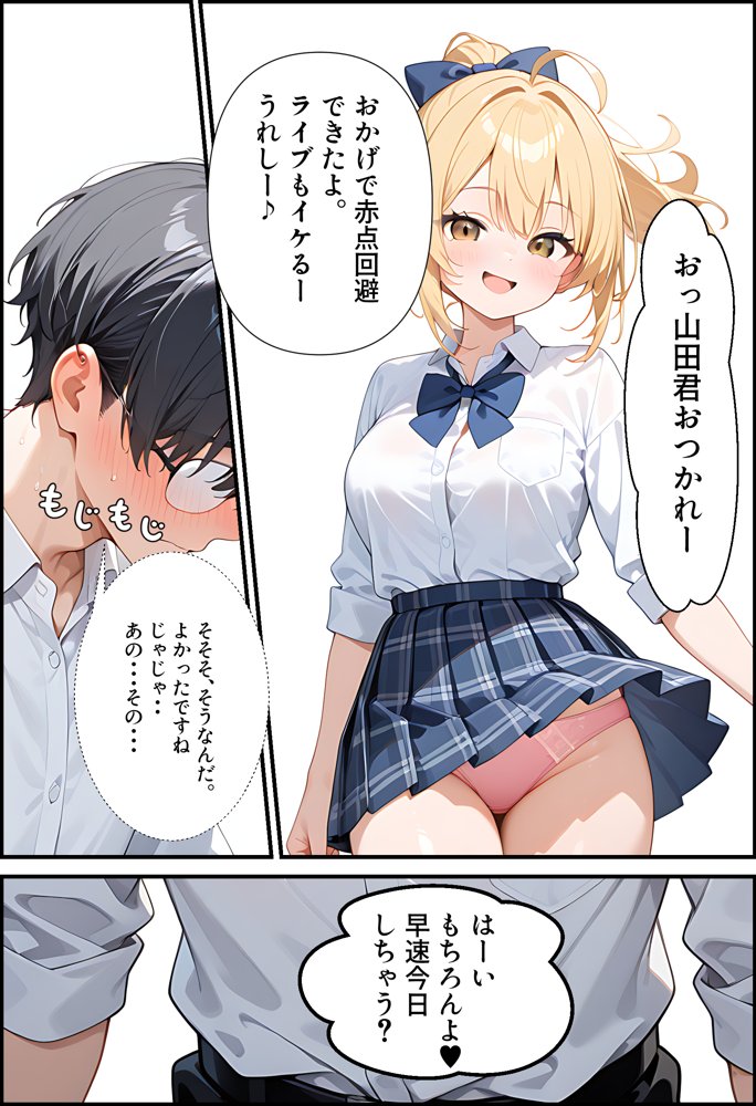 美少女ビッチのテストのお礼は「ヤらせてあげるっ」【腰の寒梅】 エロ同人誌画像 002