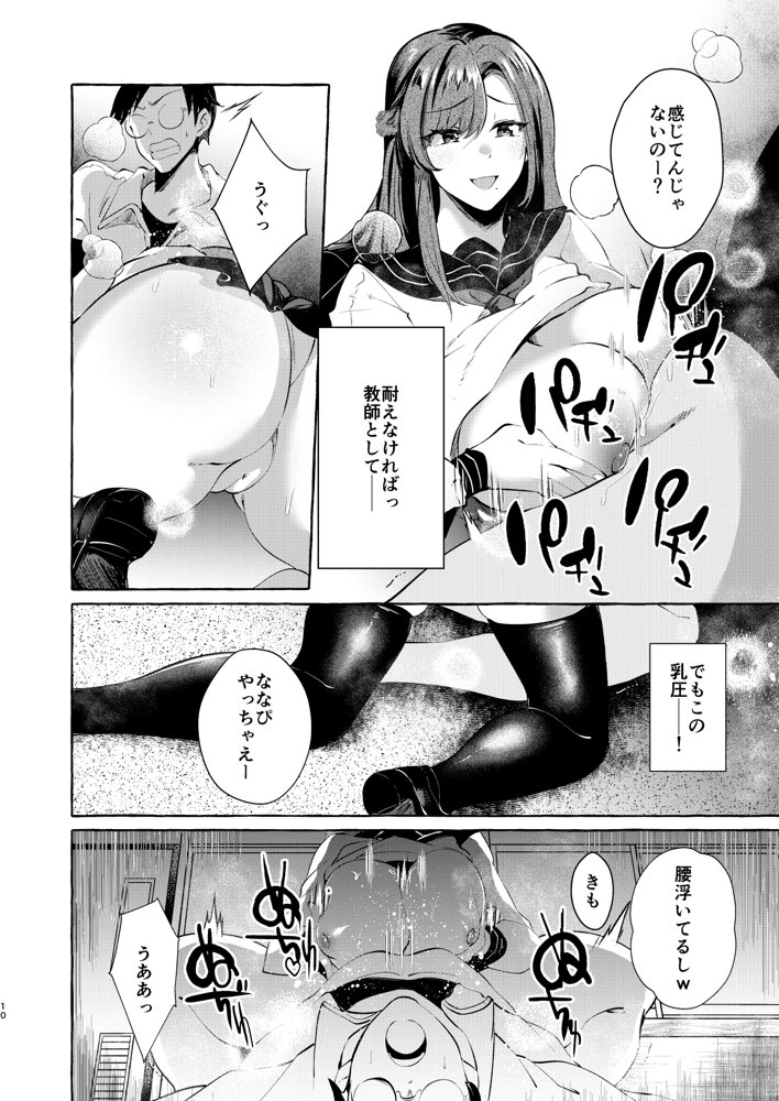 逆レいじめ〜気弱教師は一軍女子の玩具〜【くろすかんとりい。】 エロ同人誌画像 009