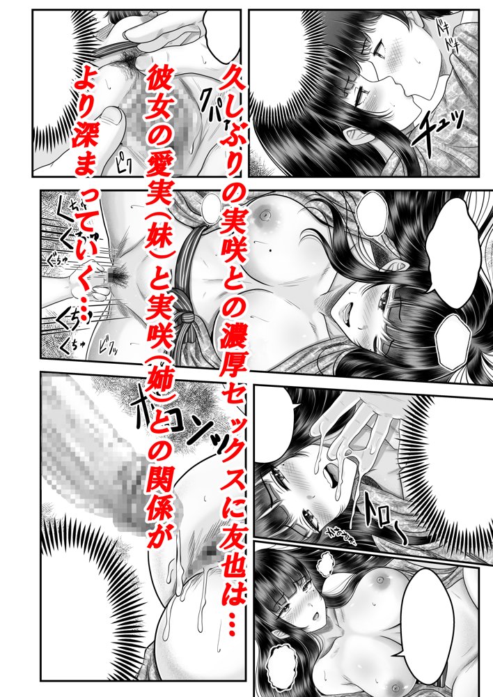 その年の離れた黒髪姉妹とお〇こする話2〜温泉旅行編〜【＆norino】 エロ同人誌画像 004
