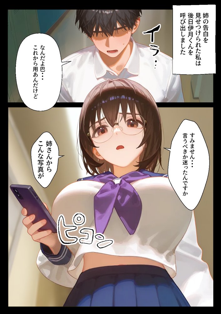 幼馴染の双子姉妹は俺のちんぽで破滅する【柑橘堂】 エロ同人誌画像 002