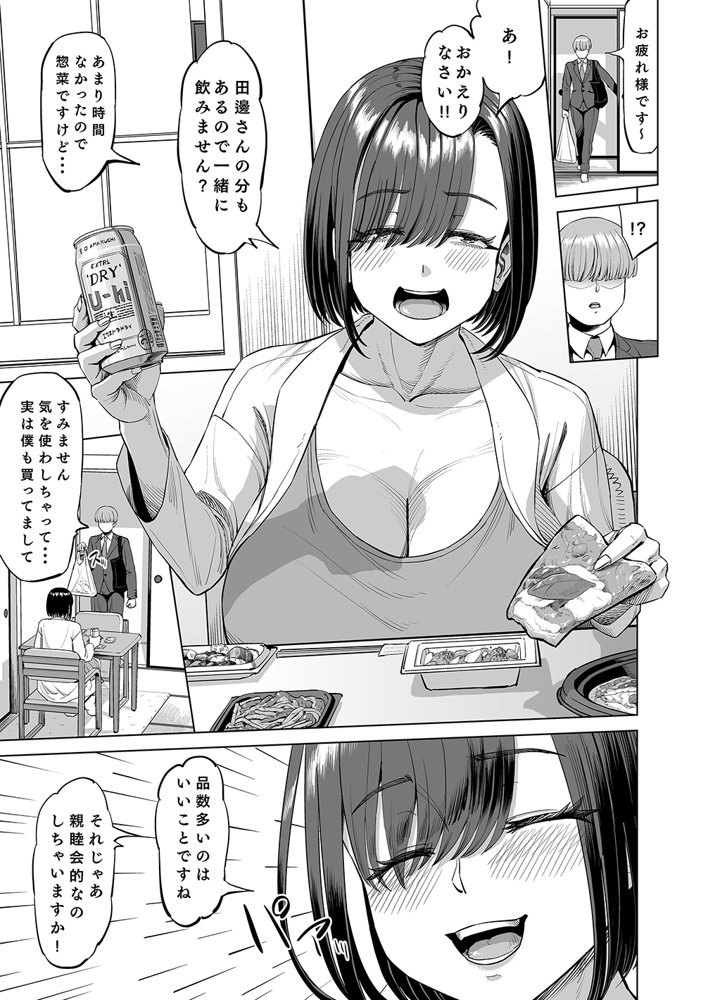 欲求不満なシェアハウスの住人 お互い性欲強いのでそーいう関係になっちゃいましょうか？【あ〜る工房】 無料エロ漫画（同人誌）サンプル画像010