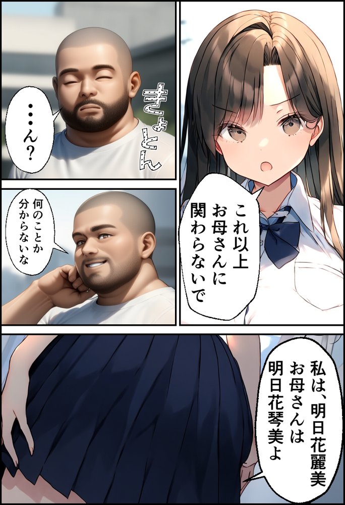 巨乳親子丼！おじさんのチ〇ポに支配された母と娘【イッキ】 無料エロ漫画（同人誌）サンプル画像036