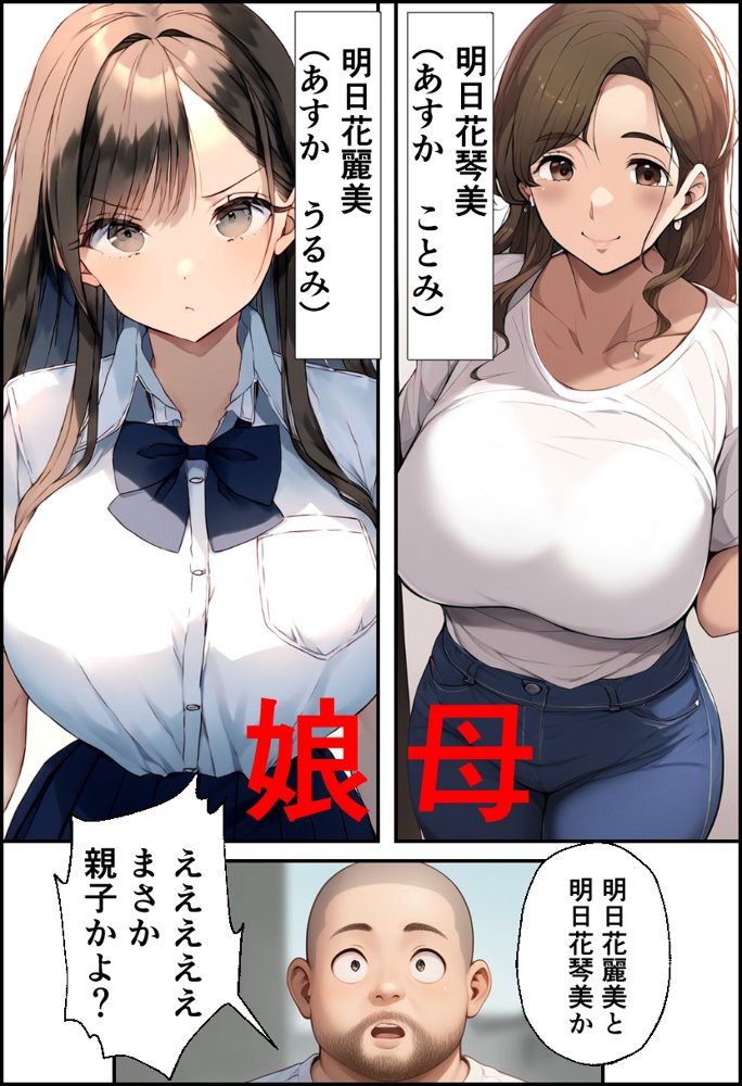 巨乳親子丼！おじさんのチ〇ポに支配された母と娘【イッキ】 無料エロ漫画（同人誌）サンプル画像037