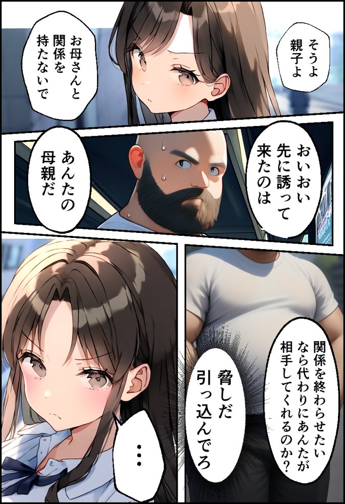 巨乳親子丼！おじさんのチ〇ポに支配された母と娘【イッキ】 無料エロ漫画（同人誌）サンプル画像038