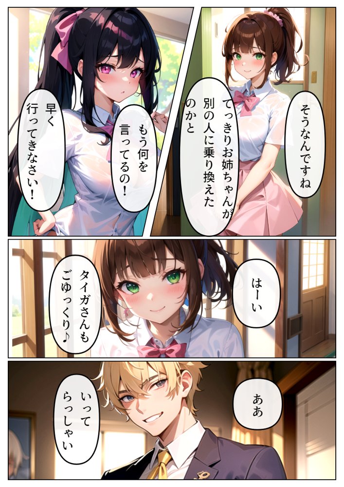 恋人の妹も転校生に寝取られる-水瀬一葉編-【雷覇】 エロ同人誌画像 002